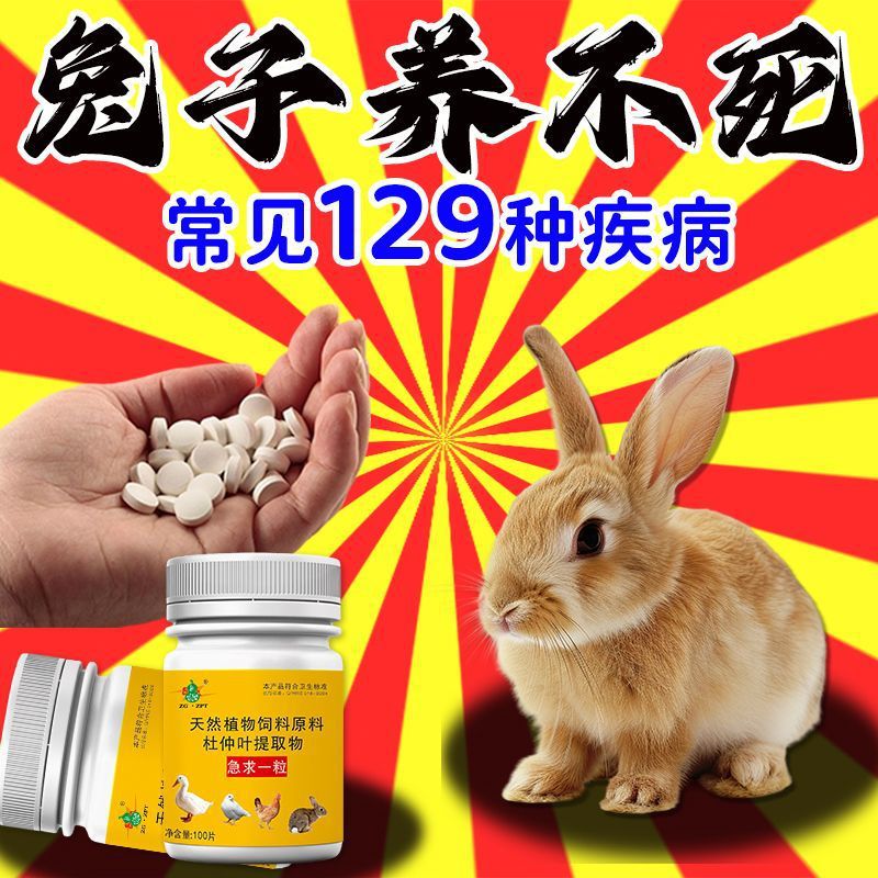 兔子病专用急救药兔子养殖必备药感冒发烧腹胀拉稀兔瘟防治常备药