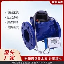 大口径NB-IOT物联网远传水表无线智能家用远程抄表工业化自来水表