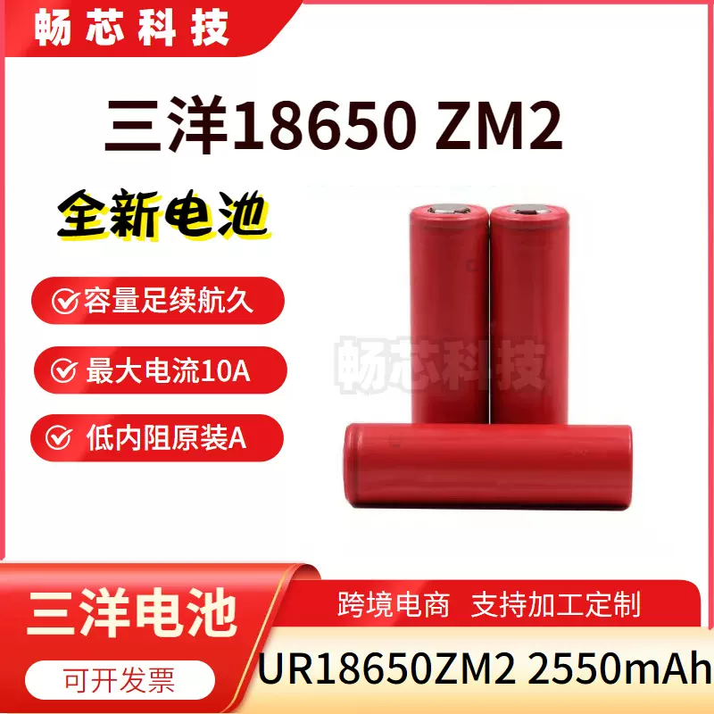 三洋18650ZM2电池2600mAH3.7V强光手电筒SanyoUR18650动力电芯