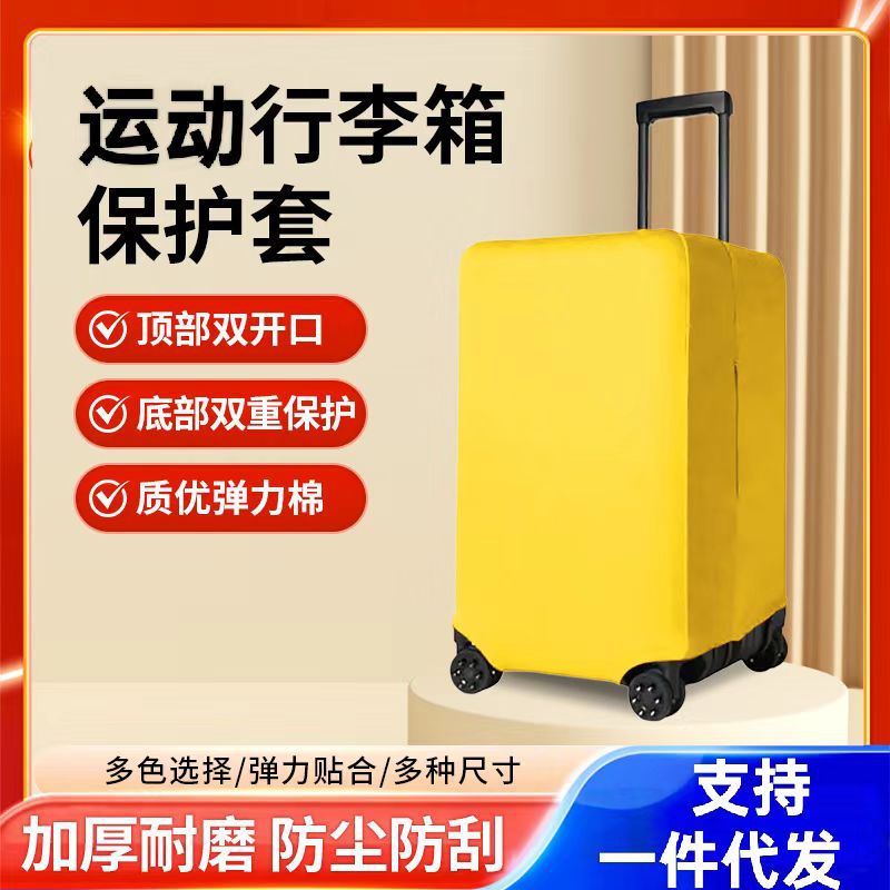 37分运动款方胖子行李箱保护套加厚耐磨防尘出游差旅行李箱保护套