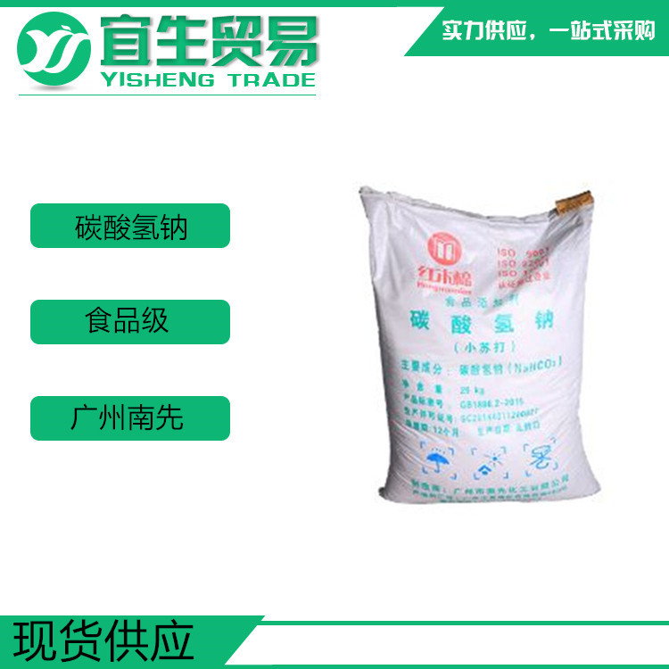 优势供应 南先小苏打 食品级碳酸氢钠 红木棉小苏打 量大从优