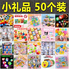 幼稚園こどもの日プチギフト子供のおもちゃ小学校クラス全員の誕生日プレゼントの共有