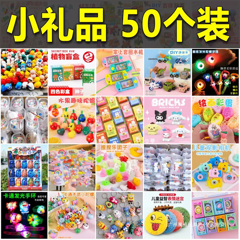 幼儿园六一儿童节小礼品儿童玩具批小学全班小朋友生日分享伴手礼