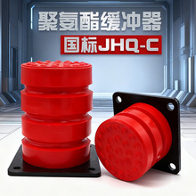 国标JHQ-C聚氨酯缓冲器 起重机电梯龙门吊耐腐蚀防爆防撞块带底板