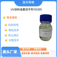UV�T����ī��ƽ��YQ305���΂������ӹ�ɷ�ֹ�s�׷�ɢ��ƽ