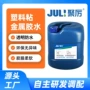 油性定制万能jl-6218胶水