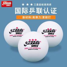 红双喜40+乒乓球赛顶一二三星成人学生训练比赛推荐球业兵乓球