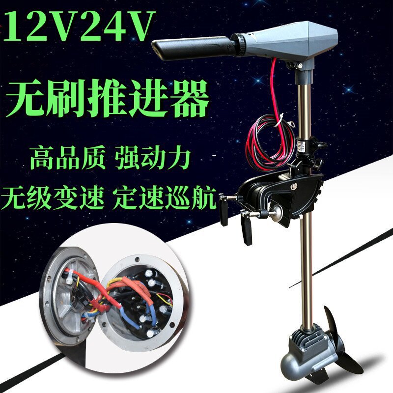 12V 24V Electric Outboard Motor with Brushless Motor