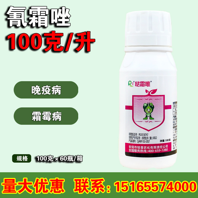 锐普达霜唯 10%氰霜唑 黄瓜葡萄霜霉病番茄晚疫病杀菌剂 100克