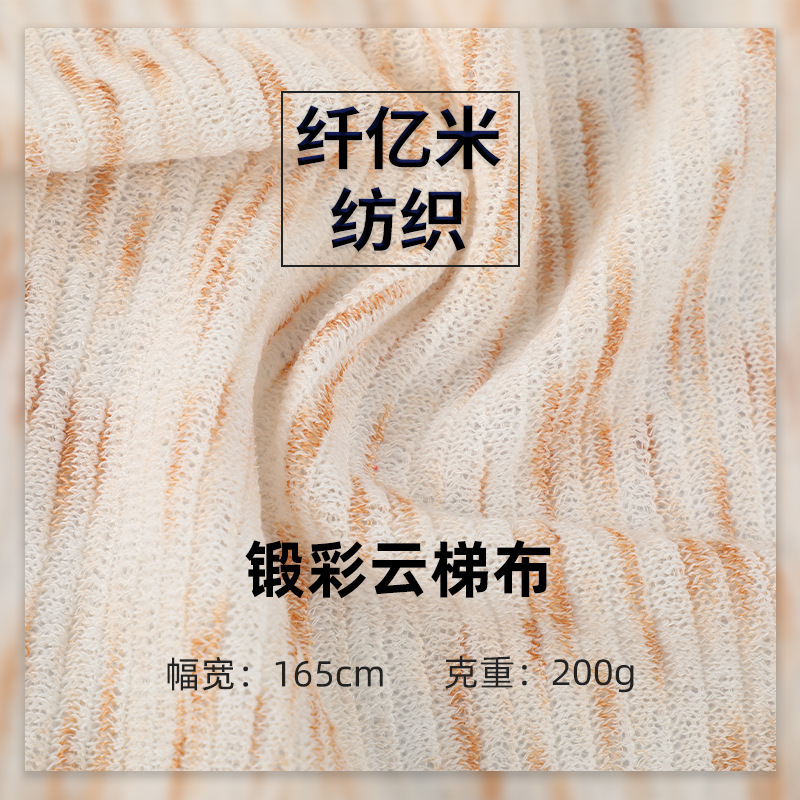 Forged Colorful Ladder Cloth Bamboo Pattern Mesh Fabric 200g Soft Breathable Skin-Friendly Fashion Skirt Scarf Fabric