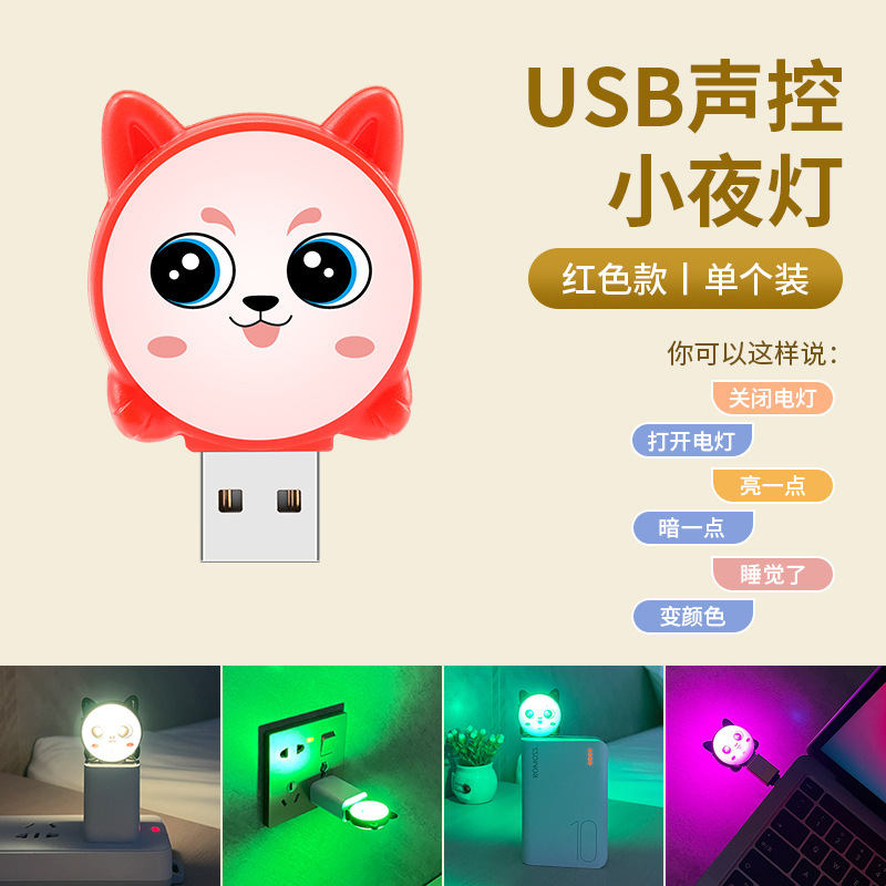 There are emoticons acoustic control lights (colorful discoloration) red red