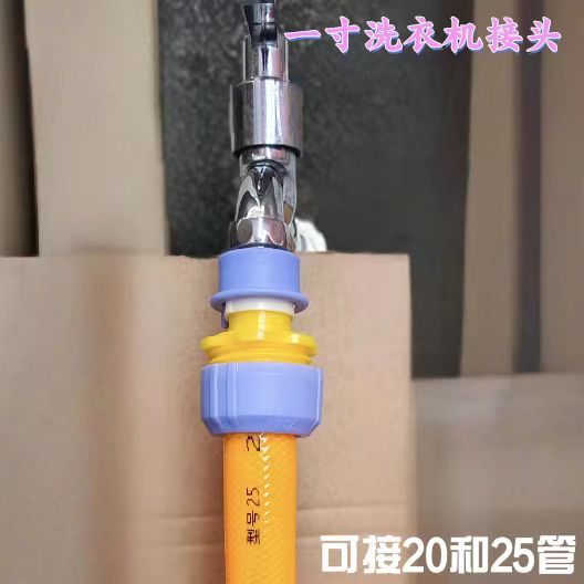 批发一寸洗衣机接头  可接内径16 25水管接头 水龙头接头