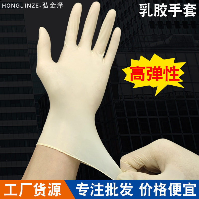 一次性乳胶手套无尘车间洁净无粉高弹耐磨工业防静电防护橡胶手套