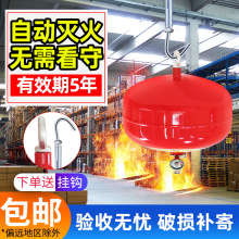 悬挂干粉灭火器4kg6kg8公斤吊顶自动灭火球吊装式超细干粉灭火器