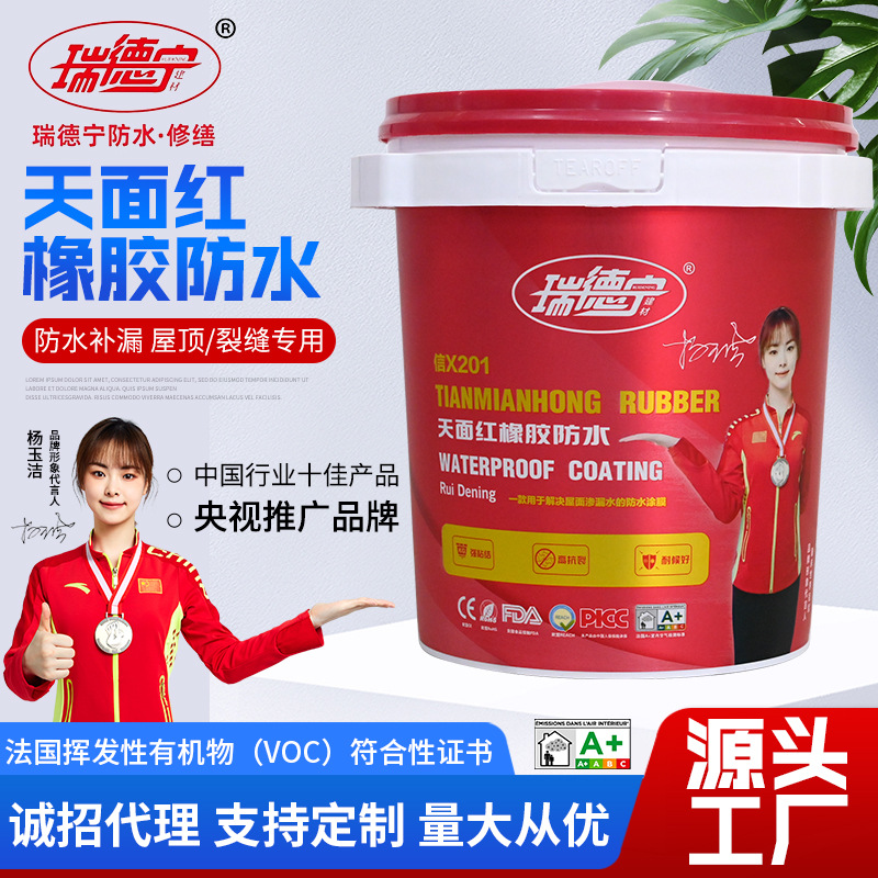 天面红橡胶防水涂料硅橡胶弹性防水楼顶屋顶裂缝外露型防水材料