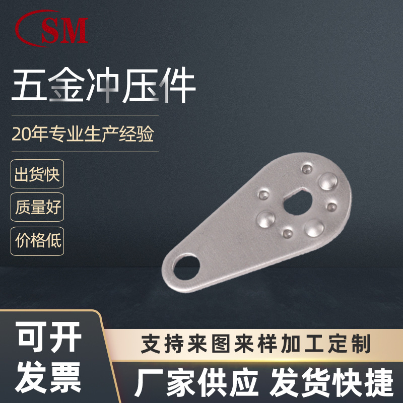 厂家定制加工冲床不锈钢冲压件铁片冲压金属件订做五金冲压弹片