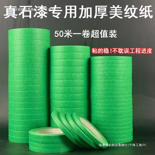 Masking Tape Wall Traceless High-Viscosity Exterior Wall Real Stone Paint Spray Paint Paper Tape Decoration Color Separation Paper