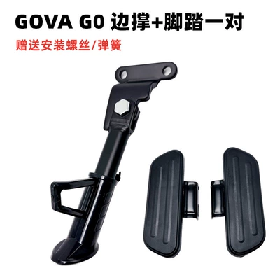 Suitable for Mavericks Electric Vehicle Electric car big tripod - g0g100-temple-brace-front-pedal-pair-installation-screws-included