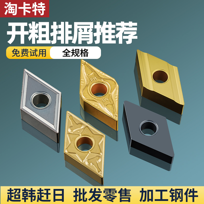 数控刀片55度菱形DNMG150404/150608刀粒外圆车刀片铸铁不锈钢