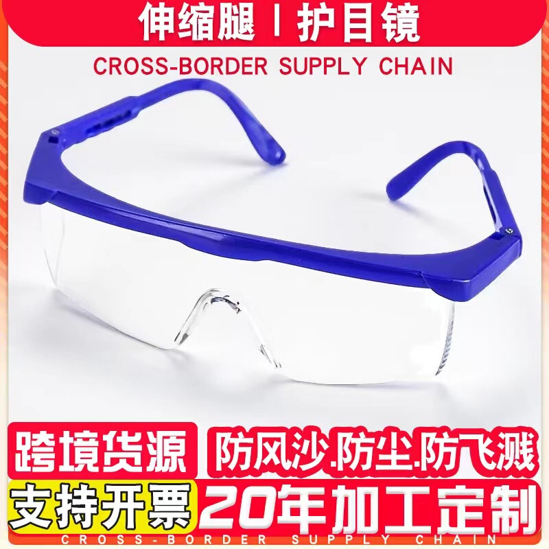 Protective Glasses, Telescopic Legs, Windproof Glasses, Anti-Splash, Anti-Impact, Labor Protection Glasses, Goggles