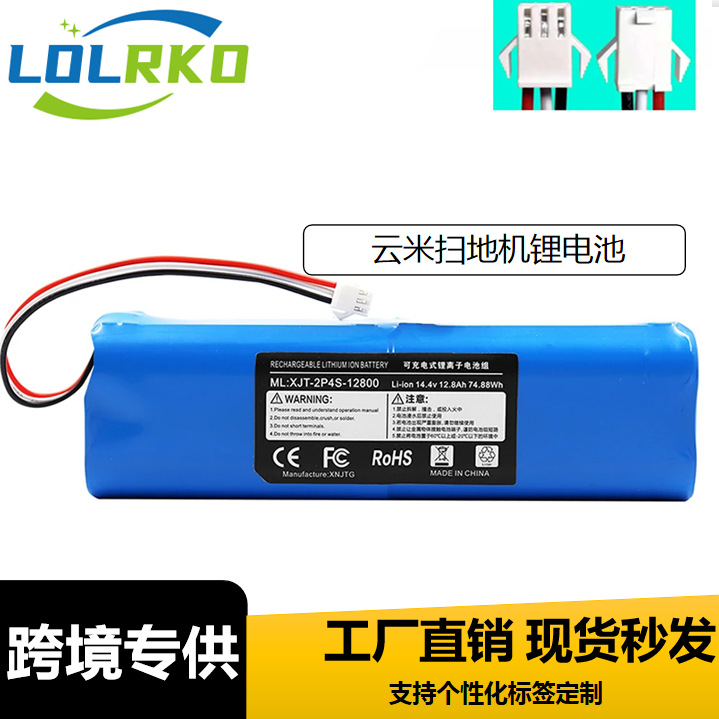 适用云米扫地机VXVC07-JG VXVXC11/12/13/14系列机器人锂电池