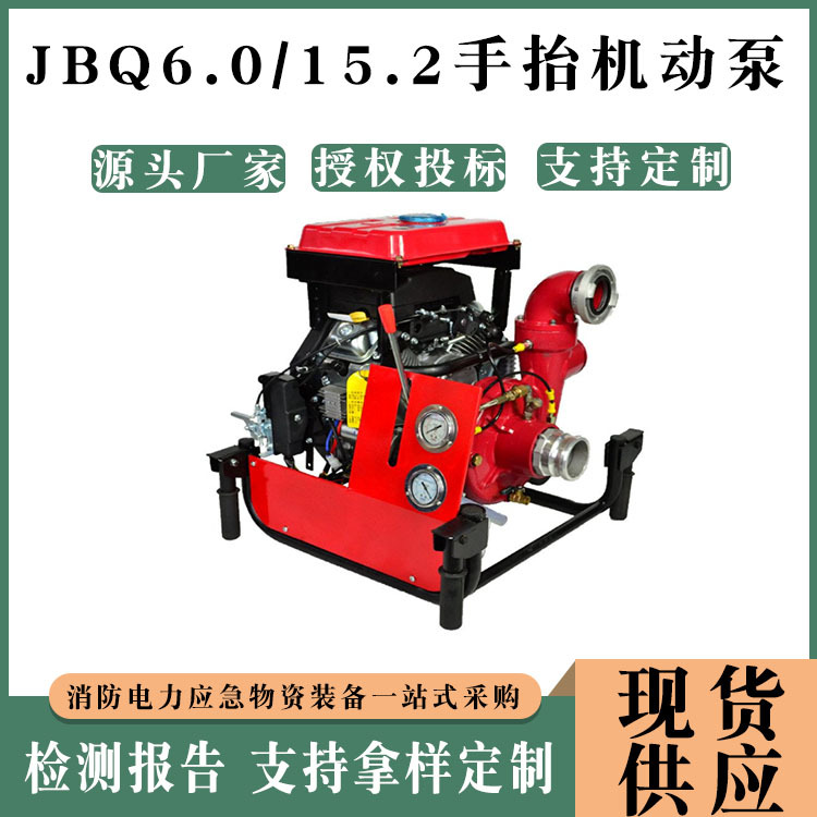 森防救援移动灭火泵JBQ6.0/15.2手抬机动泵大功率双缸汽油吸水泵