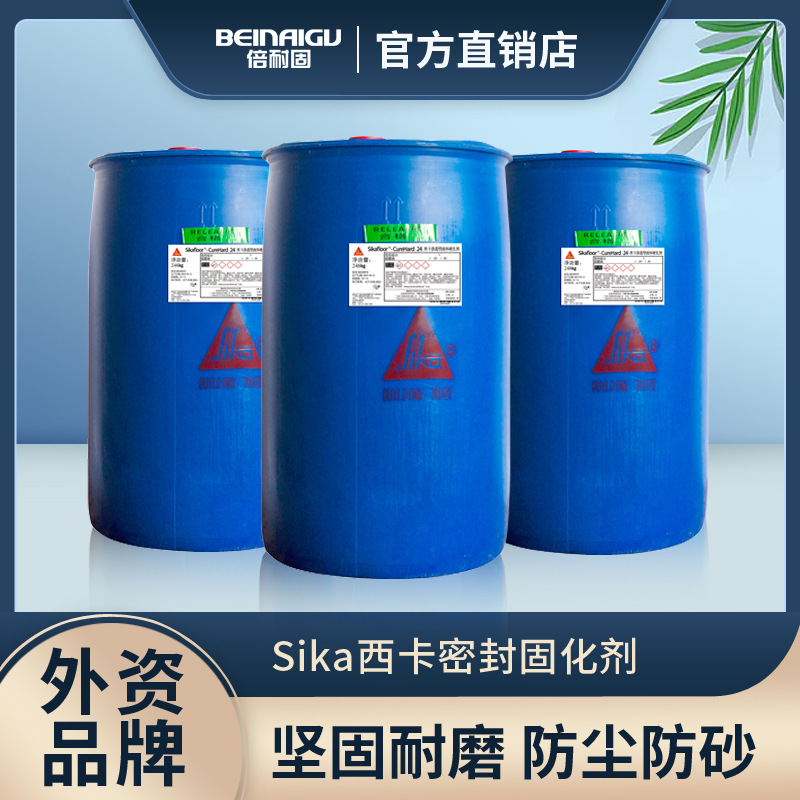 倍耐固地坪西卡混凝土密封固化剂硬化剂厂房仓库车库地坪固化剂