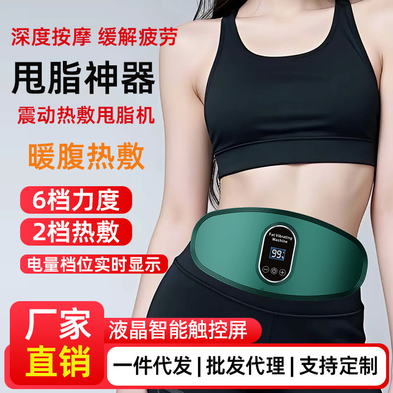 跨境按摩腰带多功能仪揉腹家用健身热敷抖抖机小型背部腰部按摩仪|undefined