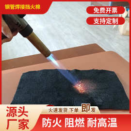 跨境现货焊接防火棉预氧丝无纺布阻燃毡维修铜管挡火布阻燃防火棉
