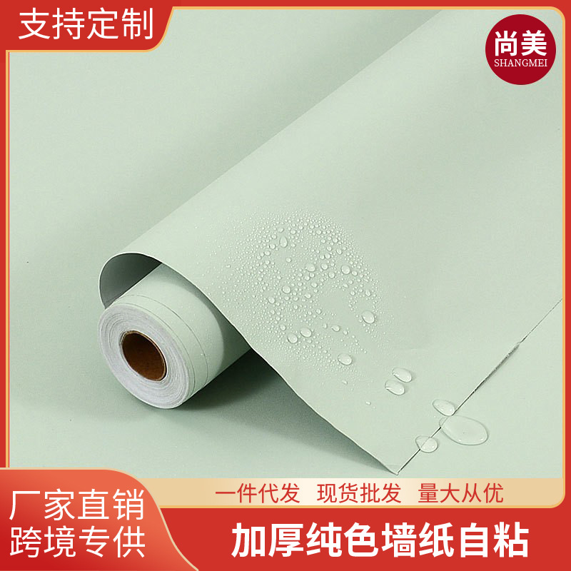 Cross-Border Bean Green Solid Color Moisture-Proof and Waterproof Wallpaper Self-Adhesive Home Bedroom Dormitory Wall Decoration Table Wardrobe Wallpaper