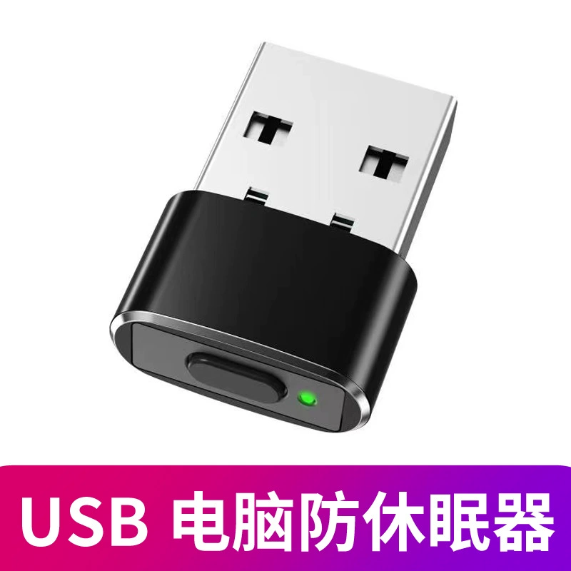 Устройство USB для компьютера, предотвращающее переход в режим сна, виртуальная мышь, автоматический перемещатель, который периодически вращается, чтобы предотвратить переход экрана в режим сна или ожидания.