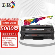 彩格MLT-D1053S黑色硒鼓易加粉2支装 适用三星ML-1915/2525W/2540