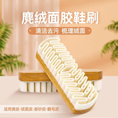 麂皮鞋刷绒面清洁鞋刷子翻毛皮橡皮擦麂绒面胶软毛擦鞋专用洗鞋刷