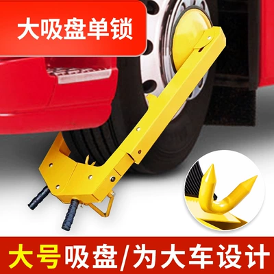 Car lock, car universal tire lock thickened - big-car-suction-cup-lock-single-lock