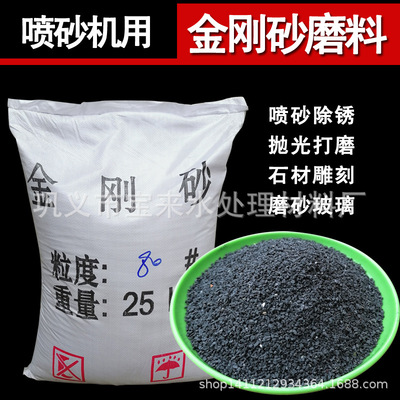 金刚砂磨料喷砂除锈金刚砂抛光打磨金刚沙研磨五金打磨25公斤袋|ms