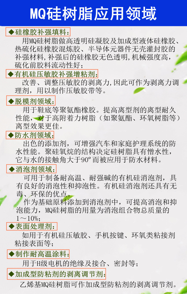 7107甲基MQ硅树脂-资料--6