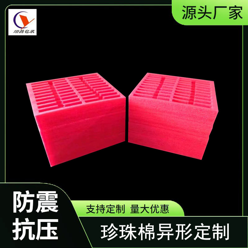 珍珠棉异形定制