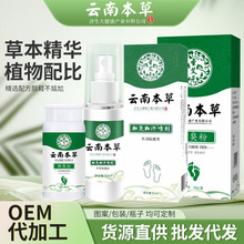 云南本草脚臭脚汗喷剂脚痒脱皮烂脚丫香脚王足部护理液足光脚臭粉