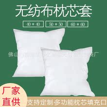 无纺布靠垫芯枕芯袋一次性枕套枕头袋白色枕套家用沙发枕头套袋装