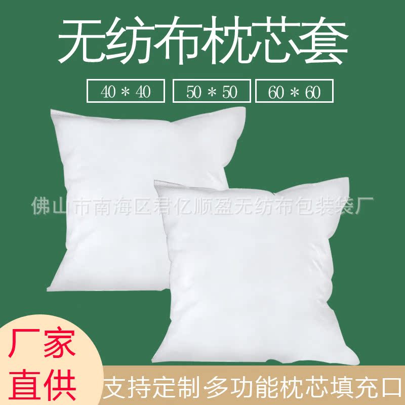 无纺布靠垫芯枕芯袋一次性枕套枕头袋白色枕套家用沙发枕头套袋装