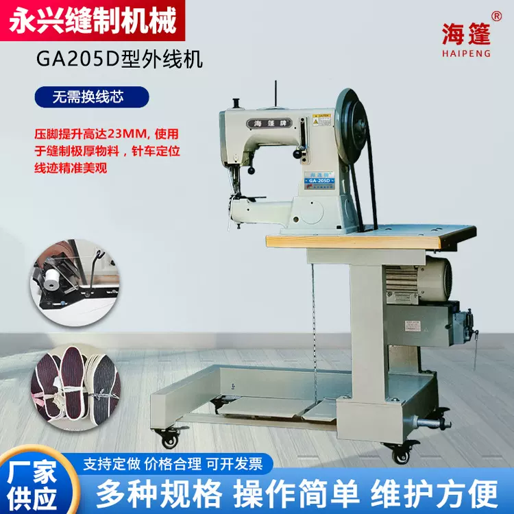 拖鞋鞋帮缝纫机特粗线皮鞋凉鞋拖鞋机器厂家直销制鞋机鞋机