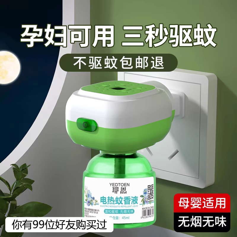 Electric Mosquito Repellent Liquid, Odorless Baby Mosquito Repellent Water Refill Liquid for Pregnant Women, Anti-Mosquito Device, Household Plug-In Anti-Mosquito Artifact