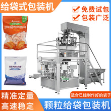 冷冻虾仁给袋式包装机海鲜冷冻食品自立袋食品分装机成品袋包装机