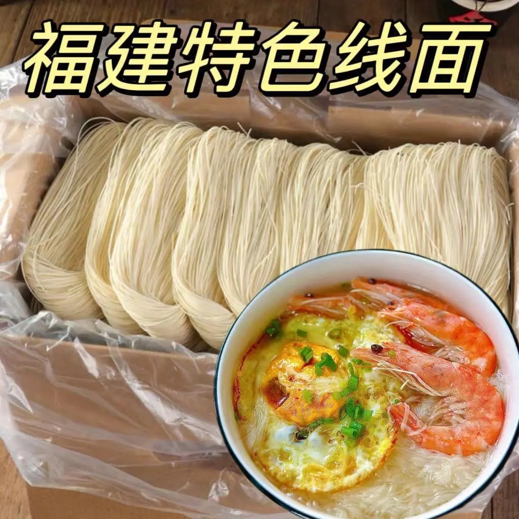 手工面线闽南特色线面过桥米线细龙须面长寿辅食独立包装整箱批发