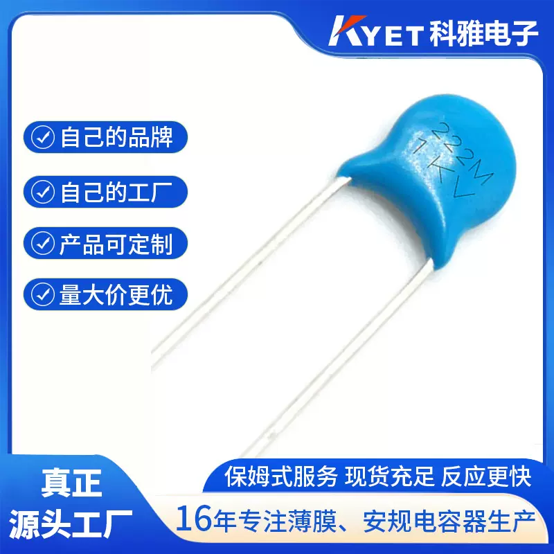 高压瓷片电容 222M1KV 陶瓷蓝色 2.2nf 1000v 耐高频高压插件瓷介