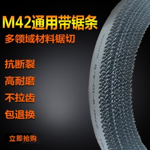 M42 Bimetal Band Saw Blade 3505 Sawing Machine Saw Blade Steel Strip Cutting Round Steel High Speed Steel Universal Saw Blade