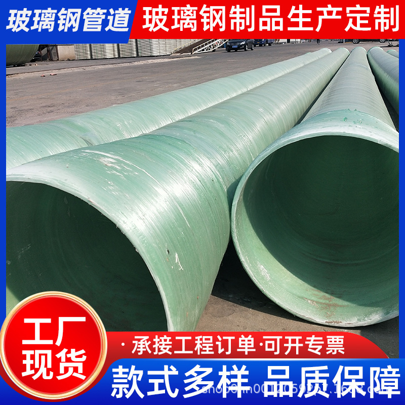 玻璃钢管道通风管排污管压力管脱硫管夹砂管地埋市政排水玻纤管