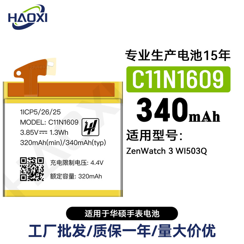 C11N1609 Is Suitable for Asus Watch Battery Zenwatch 3 Wi503Q New Battery Board Factory Wholesale