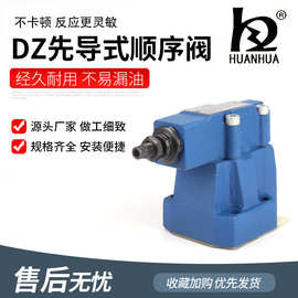 DZ系列DZ10先导式顺序阀液压阀板式压力可调单向顺序阀液压控制阀