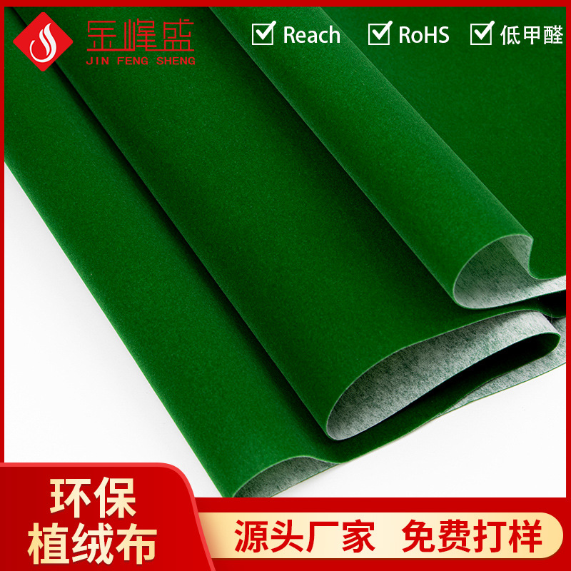 礼品首饰盒工艺品EVA珍珠棉包装绒布墨绿色短毛可自粘背胶植绒布